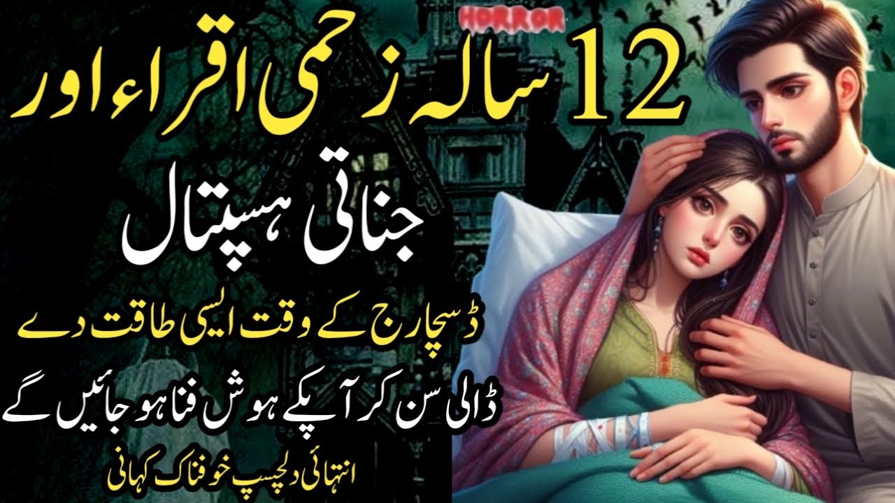 12 Sala Zaghmi Iqra Aur Jinnati Hospital | Intehai Dilchasp Khofnak Kahani