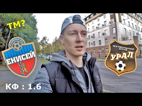 Енисей - Урал. Прогноз Виктора Гусеваиз YouTube · Длительность: 3 мин13 с Енисей - Урал. Прогноз Виктора Гусеваиз YouTube · Длительность: 3 мин13 с