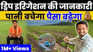 Drip Irrigation System in Hindi | टपक सिंचाई , ठिबक सिंचन | Drip Uses,Types, Size, Cost, Subsidy screenshot 3