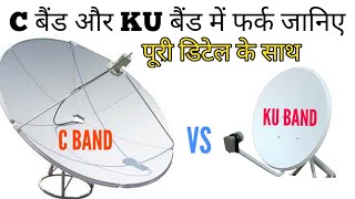 Lets Learn The Difference between C band And KU Band dish antena and LNB