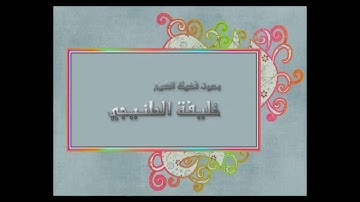 سورة العاديات من آية 7-11 مكرر معلم