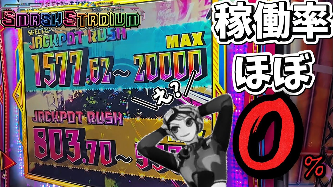 【メダルゲーム】過疎過ぎるスマスタを遊んでいく!!!【スマッシュスタジアム】