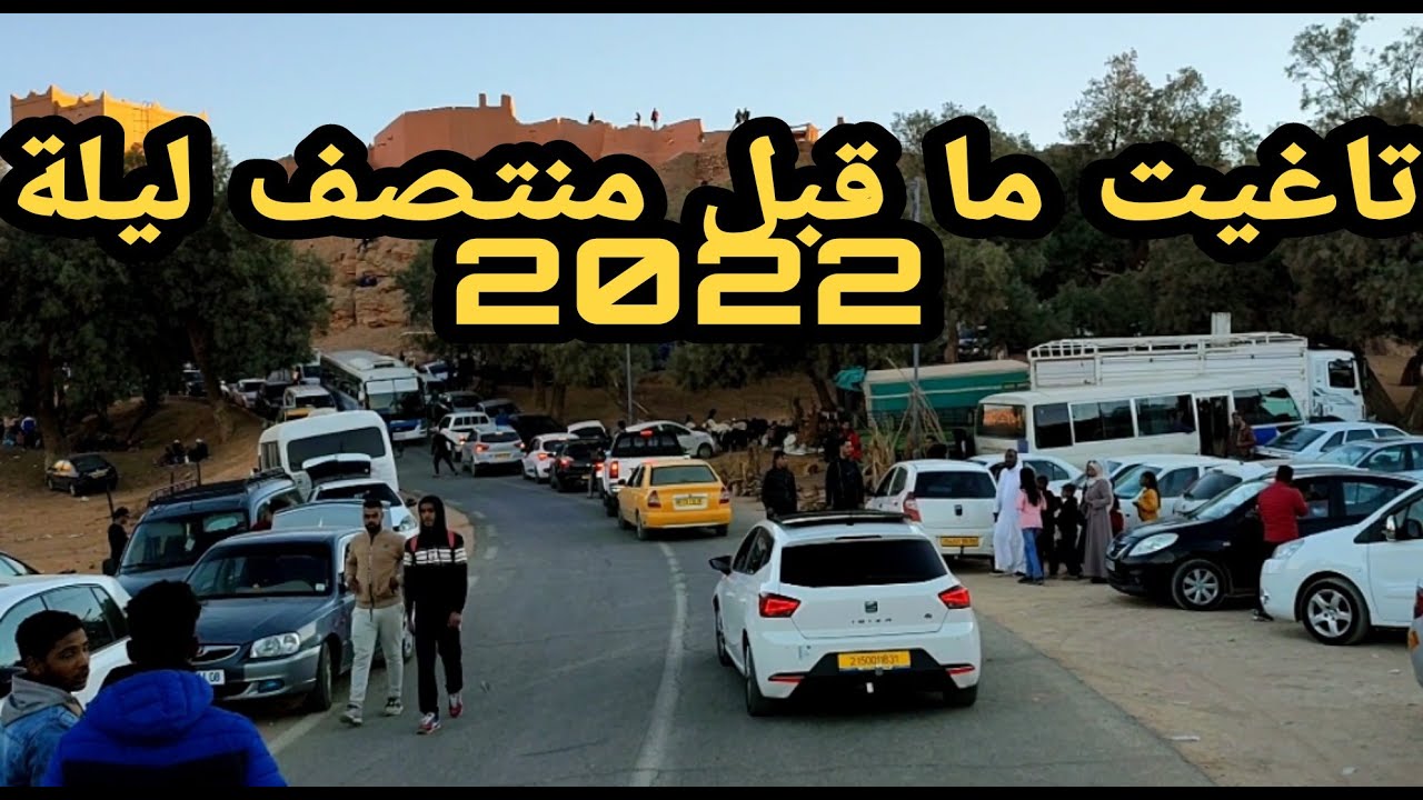 تاغيت  ما قبل منتصف ليلة  2022