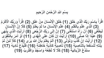 096سورة العلق عبد المحسن قاسم