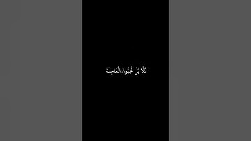 ينبأ الإنسان يومئذ بما قدم وأخر #الشيخ سعد الغامدي/ سورة القيامة#