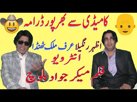comedy-show-shantifalat-ke-filam-star-azhar-rangeela-urf-malik-thanda-with-film-maker-jawad-baloch