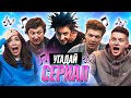 УГАДАЙ СЕРИАЛ по САУНДТРЕКУ | *КОРОЛЬ и ШУТ и др*