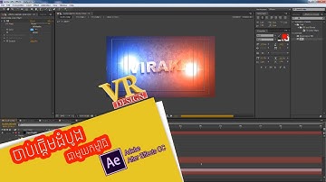 មូលដ្ឋានគ្រឹះកម្មវិធី Adobe aftereffect l Basic adobe aftereffect tutorail