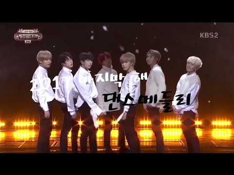 [방탄소년단/가요대축제] 순서대로 나온 노래로 댄스메들리 하는 방탄소년단