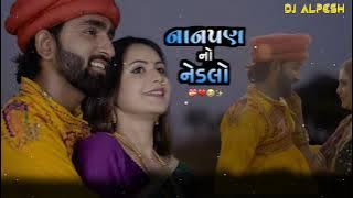Nanpan no  neldo (નાનપણ નો નેડલો ) Gujarati song|| Mahesh vanzara || dj alpesh