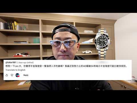 网友问题：劳力士半金海使值得买么？ thumbnail