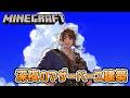 【Minecraft】海上の拠点　マザーベースを作ろう【にじさんじ/ベルモンド・バンデラス】