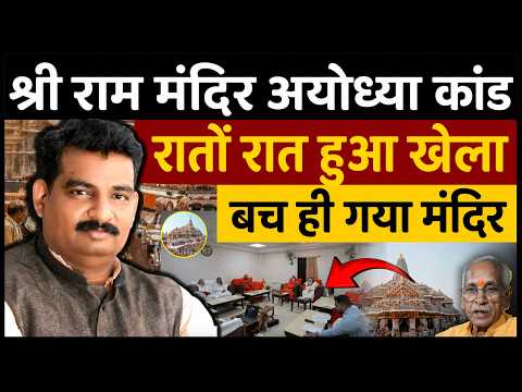 Ayodhya Ram temple trust announces CEO post, pledges to restore devotees' trust episode 5 (final)