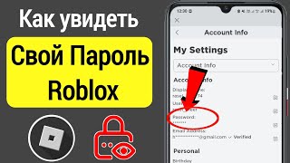 Как увидеть свой пароль Roblox, если вы его забыли | Как посмотреть свой пароль Roblox