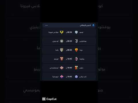 مباريات الدوري الإيطالي اليوم