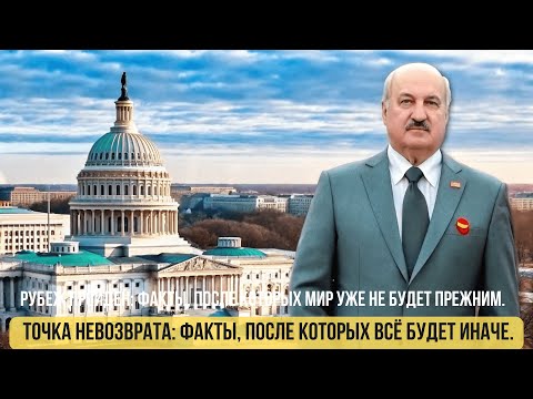 7 Фраз Лукашенко, которые Поставили США на Место | Провал Запада в Беларуси