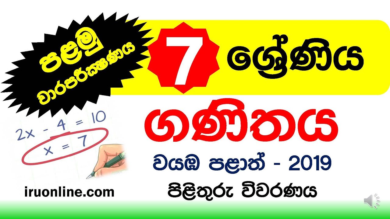 Grde7 Maths  | 2019 North Western Province | Mathematics  | 7 ගණිතය පිළිතුරු | First Term Papers