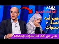هذا الرجل يهدد أمه أمام الجميع على الهواء ولكن ما حدث في نهاية الحلقة صدم الجميع