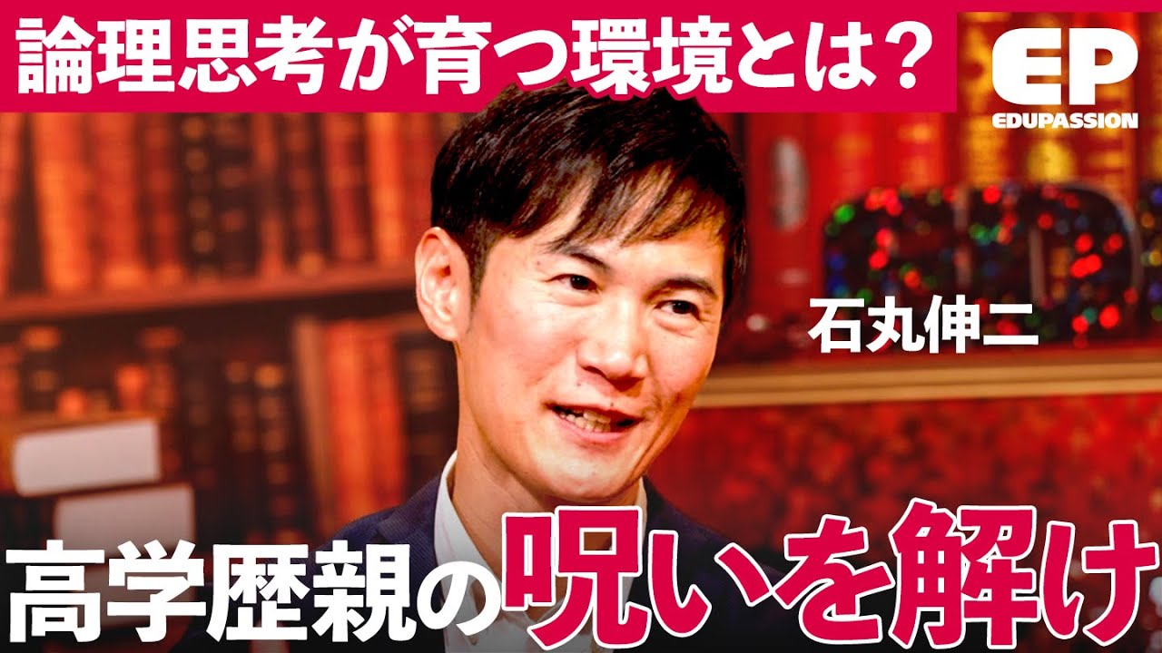 「親が自分の経験を再現しようとするな」眠れない子ども、過干渉な家庭、変わらない学校。 専門家が語る“脳科学から見た教育崩壊”【成田修造/石丸伸二/成田奈緒子/日野田直彦】EduPassion