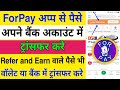 How To transfer forpay wallet money to bank account || Forpay se paise bank me transfer kaise kare