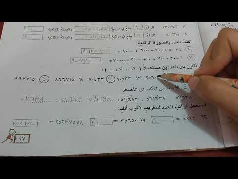 حل كتاب الرياضيات صف الرابع ابتدائي صفحه ٢٧