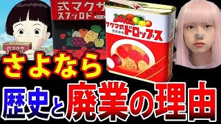 サクマ式ドロップ廃業の理由と売り切れ続出　佐久間製菓株式会社の歴史【ネットニュース 転売ヤー買い占め　話題 最新情報】