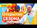 Анапа 2021 Открытие СЕЗОНА Аморефест, #AMOREFEST21 — Neapol 2021