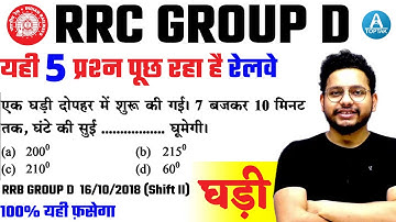🔥🔥RRC Group D Clock Reasoning | केवल वही पढ़े जो रेलवे पूछता है by Toptak
