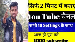 Youtube channal kaise banaye | youtube channal kaise banaen || how to create a youtube channal 2023