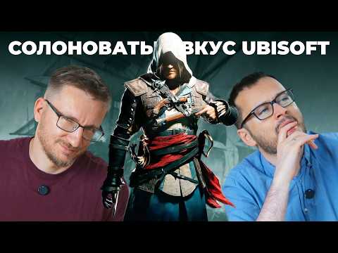 So, what’s changed? Assassin's Creed Black Flag Resynced