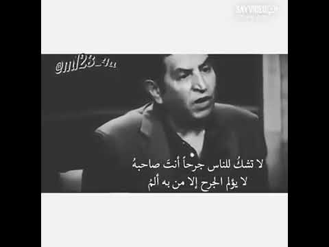 لا تشكي الناس جرح انتا صحبه