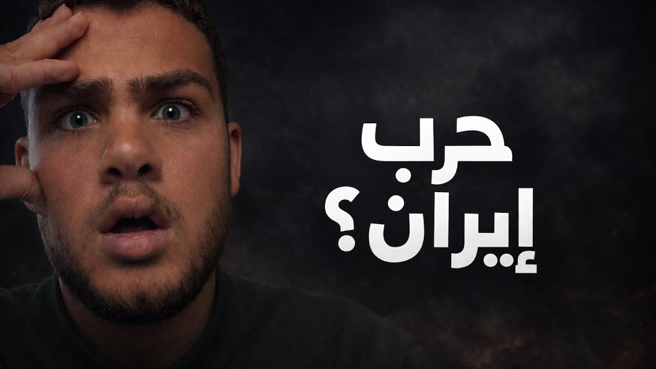 حرب ايران اليوم 🔥 شو صار؟ صحينا في غزة على صوت الحرب!