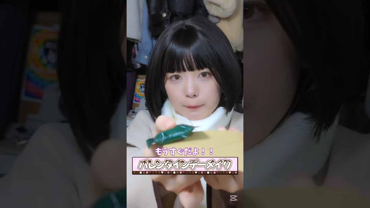 で〜〜すき曲#ラプラスショコラ #kai #バレンタイン #バレンタインメイク #メイク #makeuptutorial #なに子