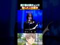 【超ド級胸キュン】上田麗奈の大噛み放送事故が可愛すぎた!!️