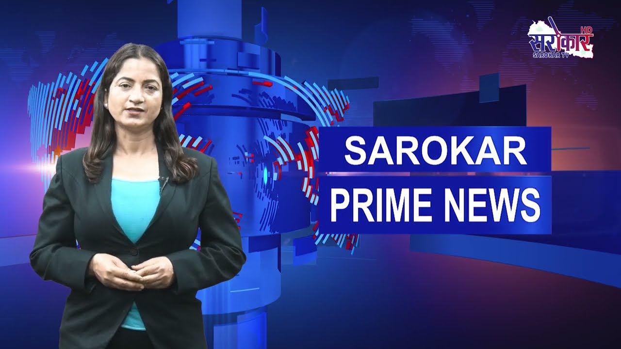 सरोकार प्राईम न्युज, Prime News FULL Baisakh 29, May 12@SarokarTVHD