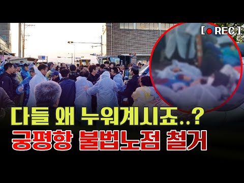 궁평항 불법노점 철거, 화성시-전노련 충돌