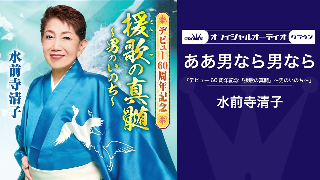 水前寺清子「ああ男なら男なら」【第22回NHK紅白歌合戦（1971年）歌唱