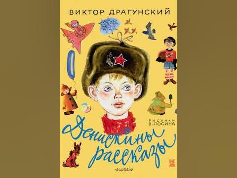 Иллюстрации к рассказу шиворот навыворот. Драгунский автограф. Драгунский шиворот навыворот читать. Шиворот-навыворот в. Драгунский шиворот навыворот читать.