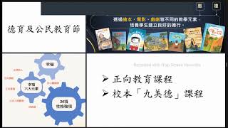 Publication Date: 2022-08-13 | Video Title: 青松侯寶垣小學 - 「從零開始正向教育 - 如何推動全校參與