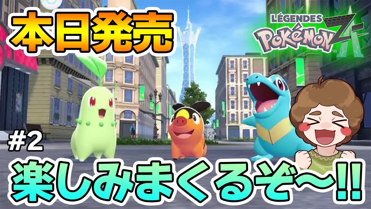 ポケモンZ-A】また色違いを探す旅が始まるかもしれない#2【Pokémon