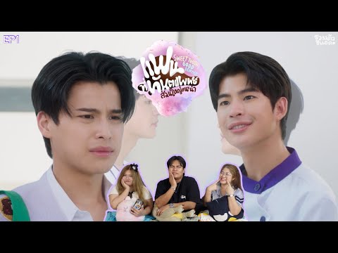 [EP.1]REACTION: แฟนที่ทันตแพทย์ส่วนใหญ่แนะนำ Sweet Tooth, Good Dentist #sweettoothgooddentist
