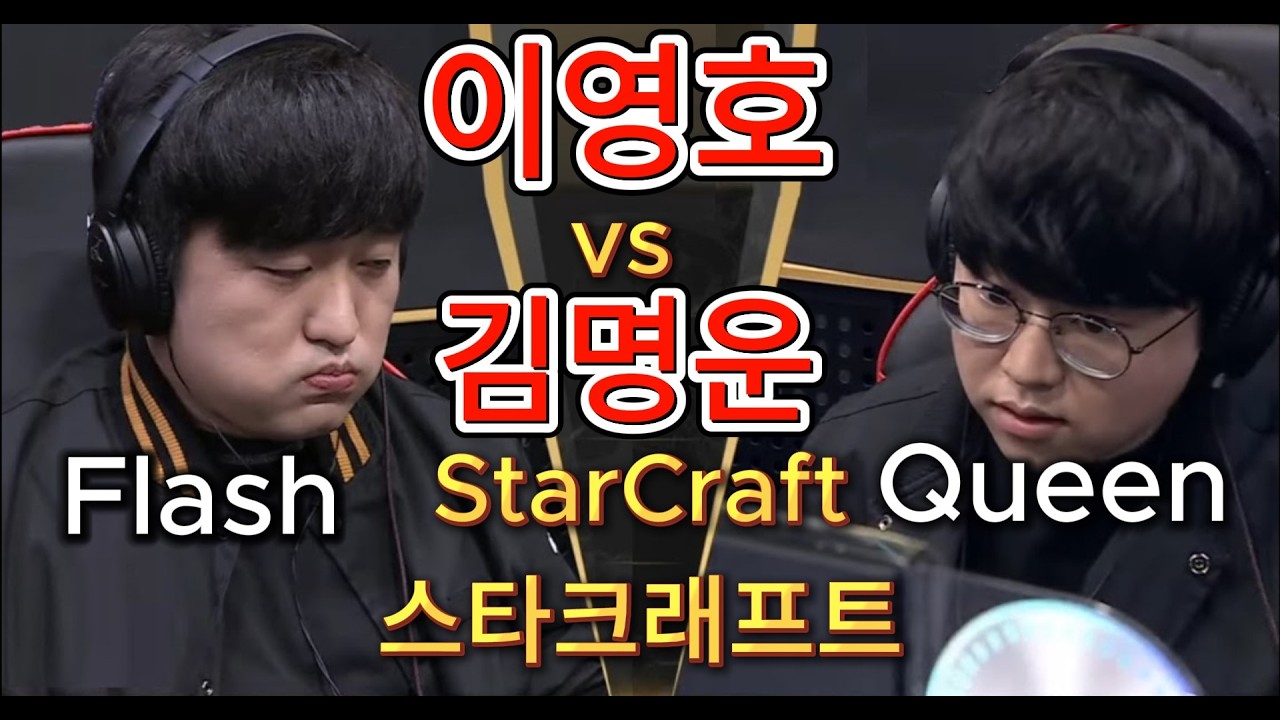 StarCraft Remastered 스타크래프트 리마스터 ZvT Flash 이영호 vs Queen 김명운 2024 초장기 명경기
