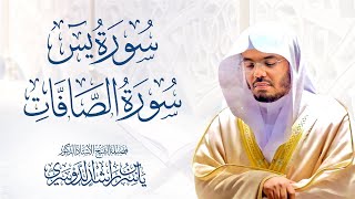 سورة يس والصافات للشيخ د. ياسر الدوسري - Surat Yasin and Al Saafat | Yasser Al-Dosari