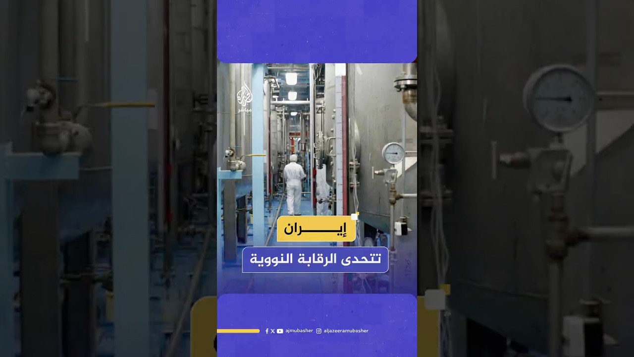 الخارجية الأمريكية تصف تعليق إيران التعاون مع الوكالة الدولية للطاقة الذرية بـ”أمر غير مقبول"