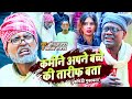         sonu rajbhar  new comedy song 2024  devanand rajbhar