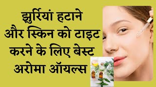 AROMA OILS FOR AGELESS SKIN I AROMA OILS FOR GLOWING SKIN I DR. MANOJ DAS screenshot 5