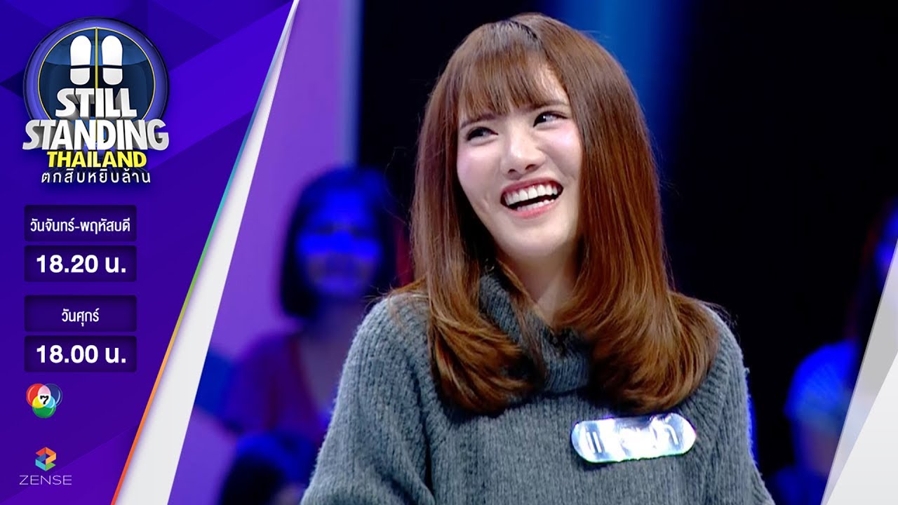 ตกสิบหยิบล้าน Still Standing Thailand - 07 มีนาคม 60 [FULL]
