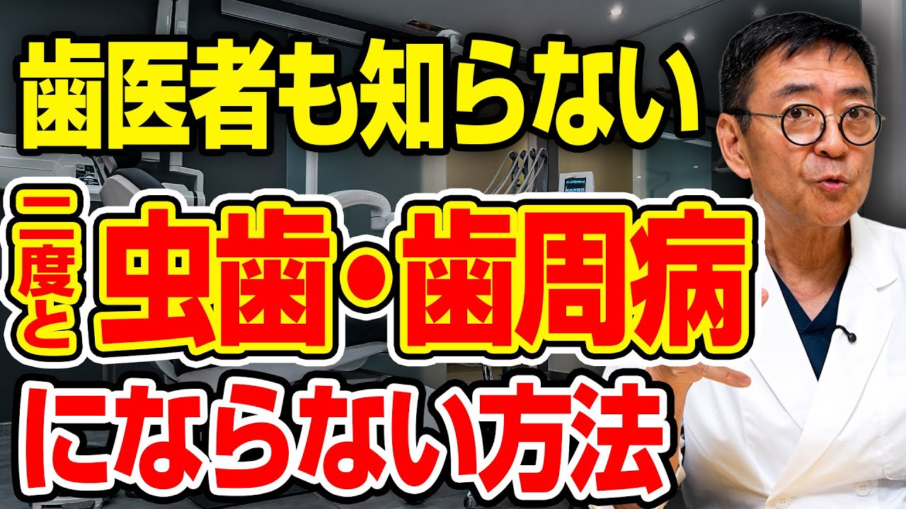 虫歯・歯周病にならないためには多様性が重要だった！正しい口腔ケアの方法を専門家が解説