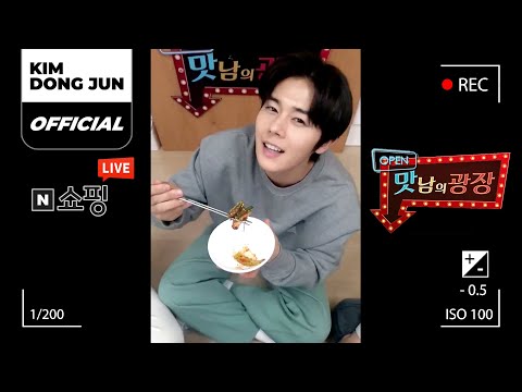 김동준(KIM DONG JUN) 맛남의 광장 LIVE '제주 뿔소라' 으쌰으쌰 쇼핑 캠페인 REPLAY
