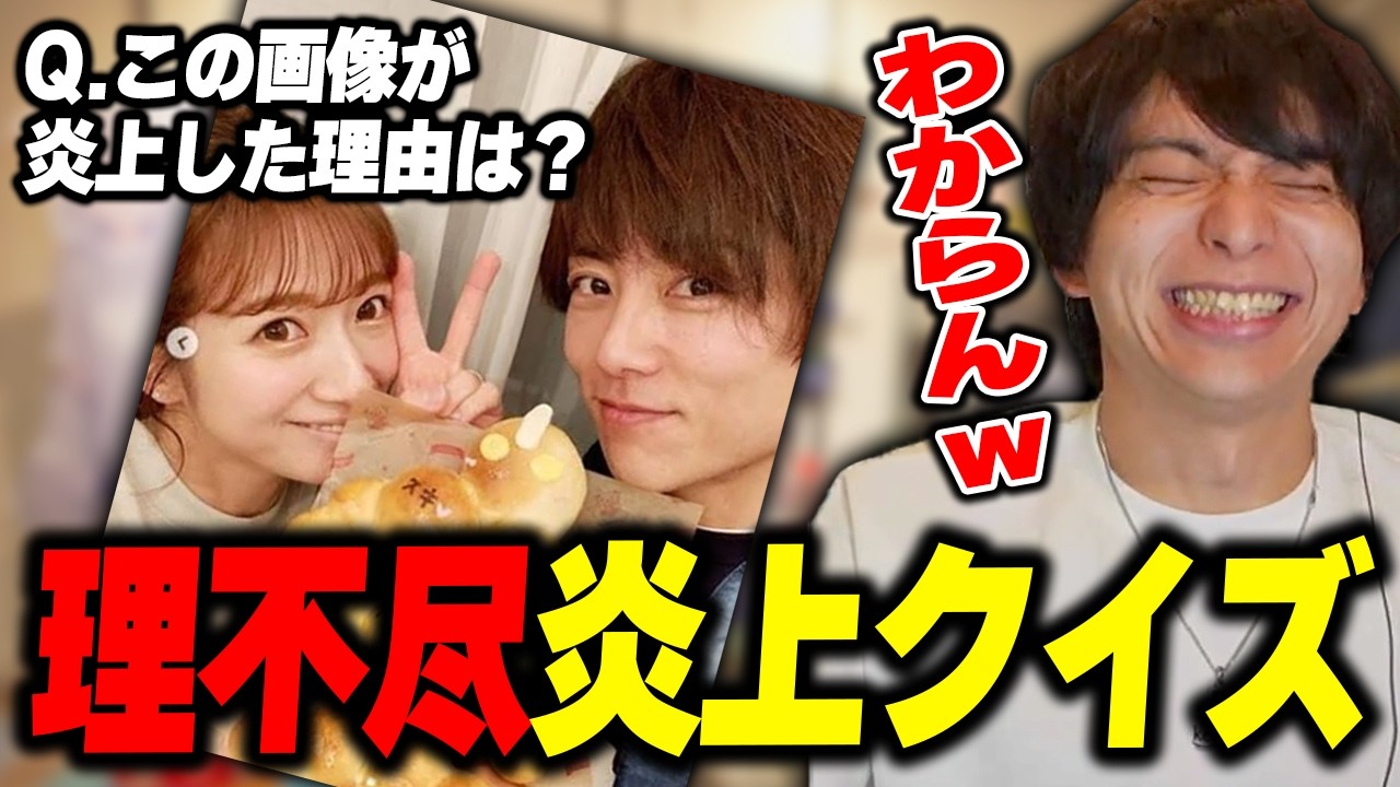 理不尽な辻希美炎上クイズに爆笑するけんき【けんき切り抜き】
